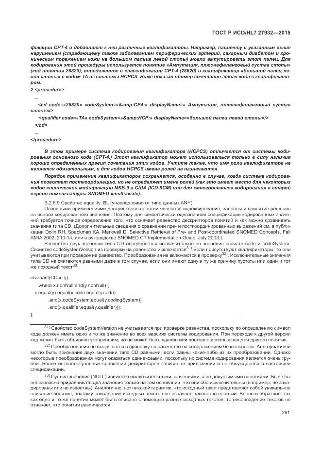 ГОСТ Р ИСО/HL 7 27932-2015, страница 265